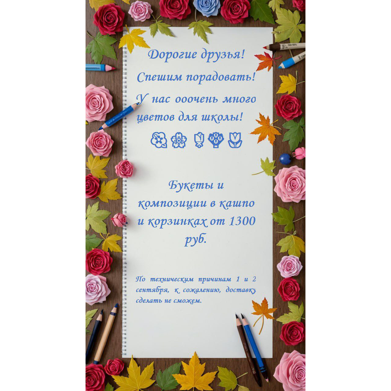 1 сентября